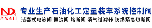 南宫NG28阀门（上海）有限公司